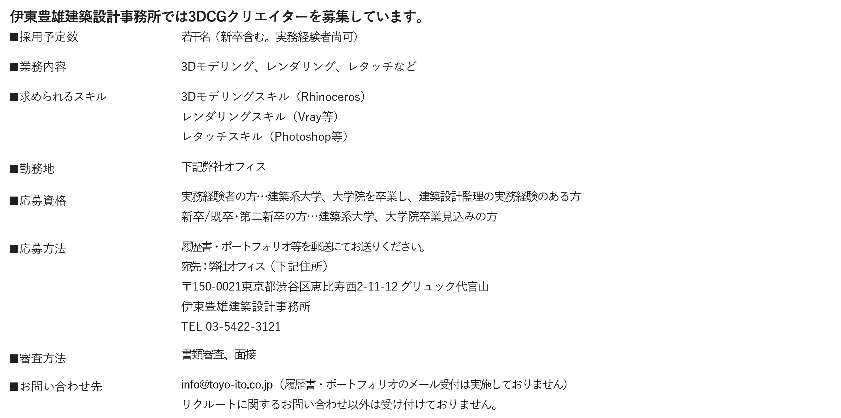 3DCG Creators recruitment_jp